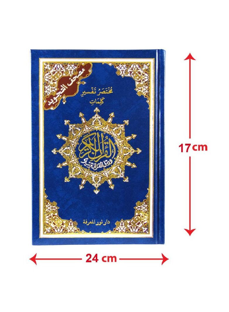 Tajweed Qur’an, size 24*17, blue cover  - Image 2
