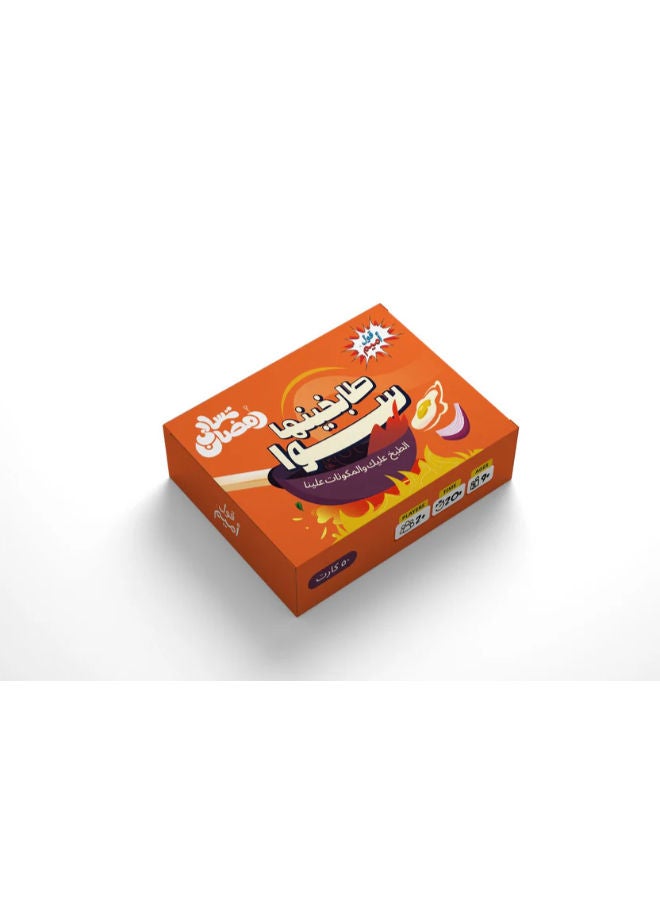 Tasali Ramadan - Tabkhenha sawa