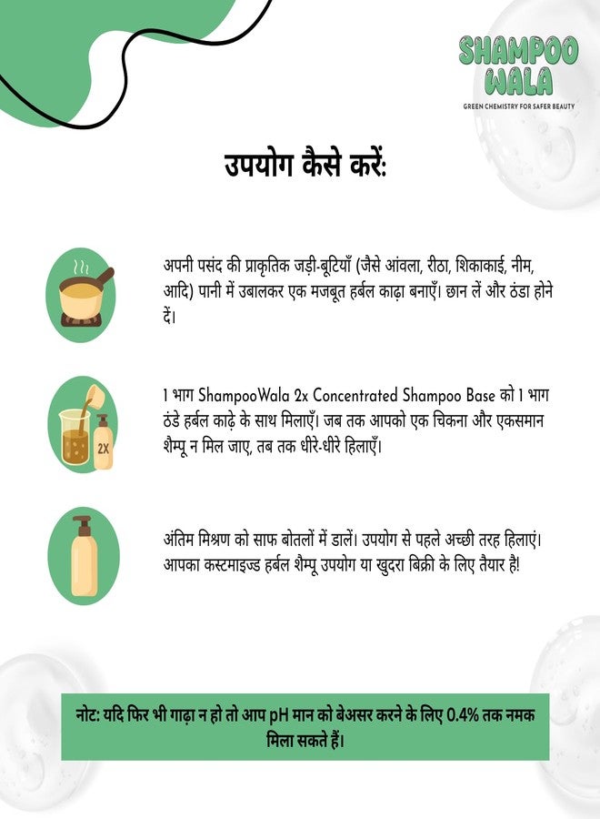 SHAMPOO WALA 2x Concentrate Transparent Shampoo Base Concentrate | PARABEN FREE | SULFATE FREE | GMO FREE | DESIGNED FOR PREMIUM HERBAL SHAMPOO (Ratio 1:1) | DIY your own Skincare (100 ml) - Image 4