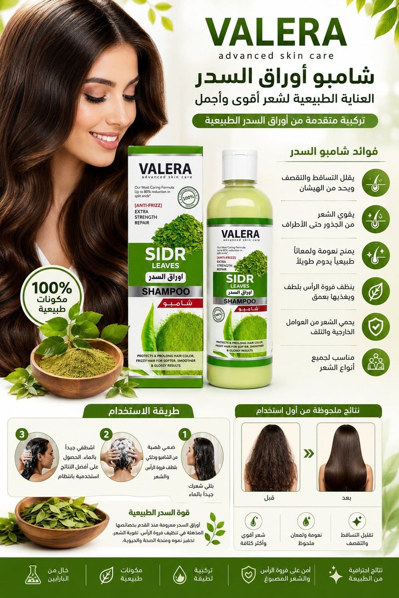 Valera Sidr Leaves Shampoo Protects & Prolong Hair Color, Frizzy Hair For Softer, Smoother & Glossy Results 500ml - Image 2