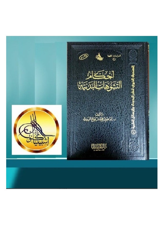 دار كنوز اشبيليا للنشر والتوزيع  - ضمانات التحقيق الجنائي مع المرأة - Image 1