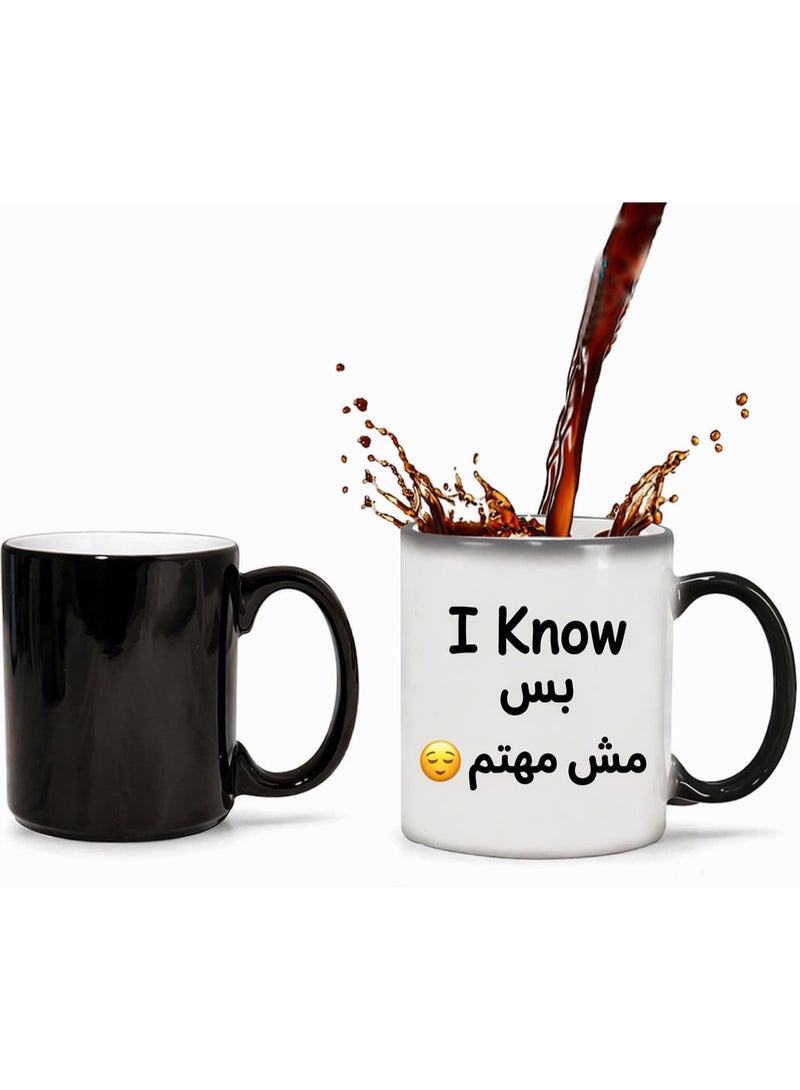كوب قهوة سيراميك سحري متغير اللون، بطبعة عربية 'أنا أعرف بس مش مهتم'، أسود وأبيض