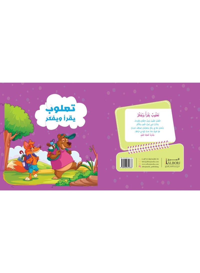 تعلوب يقرأ و يفكر