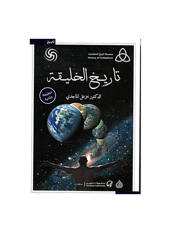 The History of Creation