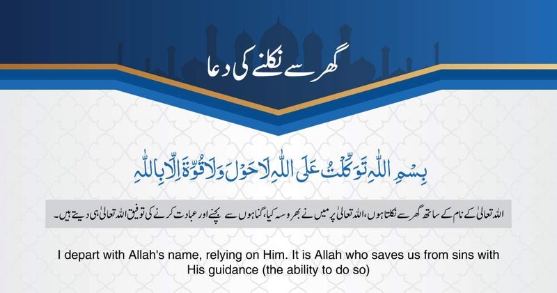 5 Ace Dua When Leaving Home |Islamic Poster|Religious Poster|Quran Verses Wall Sticker Paper Poster(Size:12x18 inch),Multicolor - Image 1