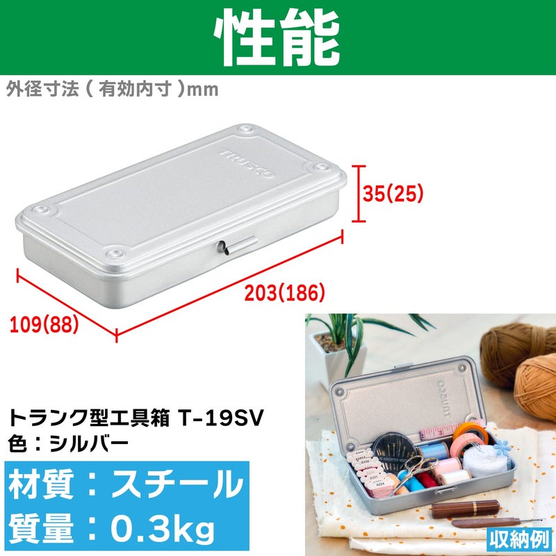 TRUSCO T-19SV Trunk Tool Box, 80.9 x 4.9 x 1.3 inches (203 x 109 x 35 mm), Silver - Image 3