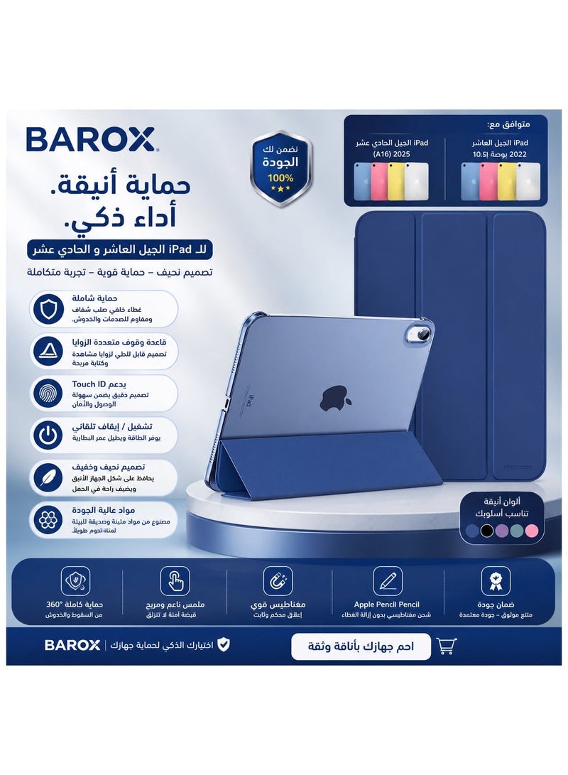 باروكس جراب لجهاز iPad (A16) الجيل الحادي عشر، وiPad الجيل العاشر، أزرق كحلي جراب لجهاز iPad مقاس 11/10.9 بوصة، موديلات 2025/2022، بتصميم نحيف مع حامل للوقوف، وغطاء خلفي صلب من مادة PC شبه شفافة، وغطاء ذكي، يدعم Touch ID، وميزة التشغيل/الإيقاف التلقائي عند فتح وإغلاق الغطاء - Image 1