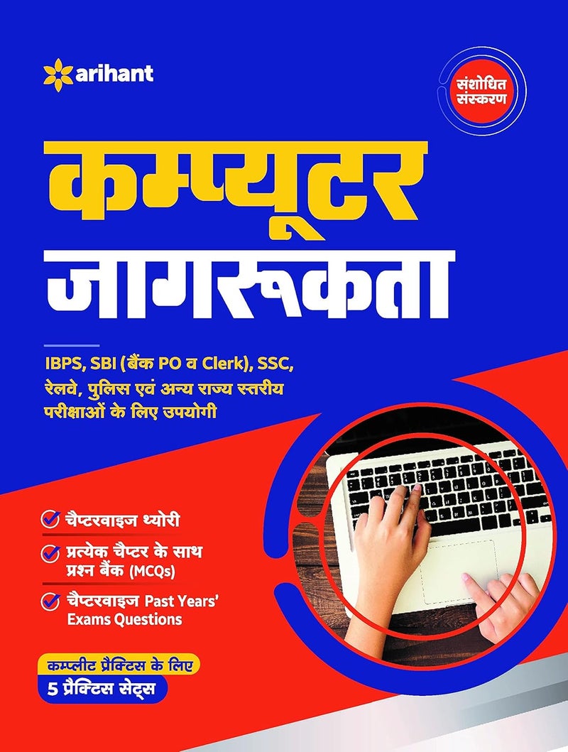 (OLD EDITION) Computer Jaagrukta - Image 1