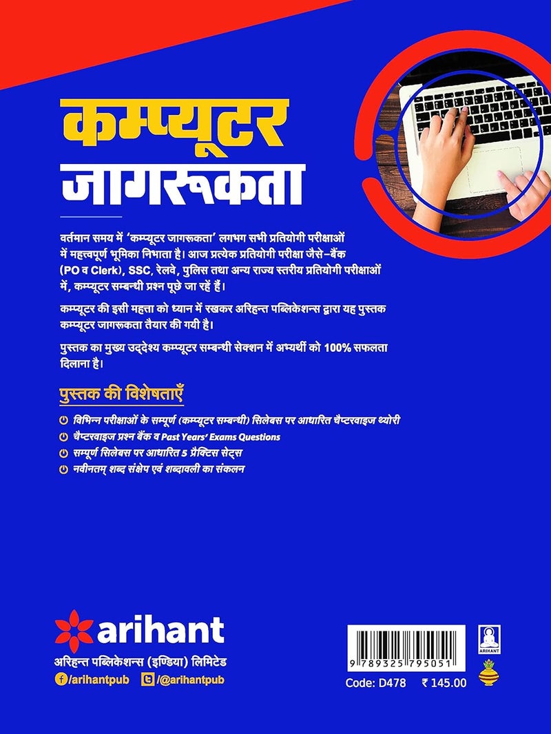 (OLD EDITION) Computer Jaagrukta - Image 2