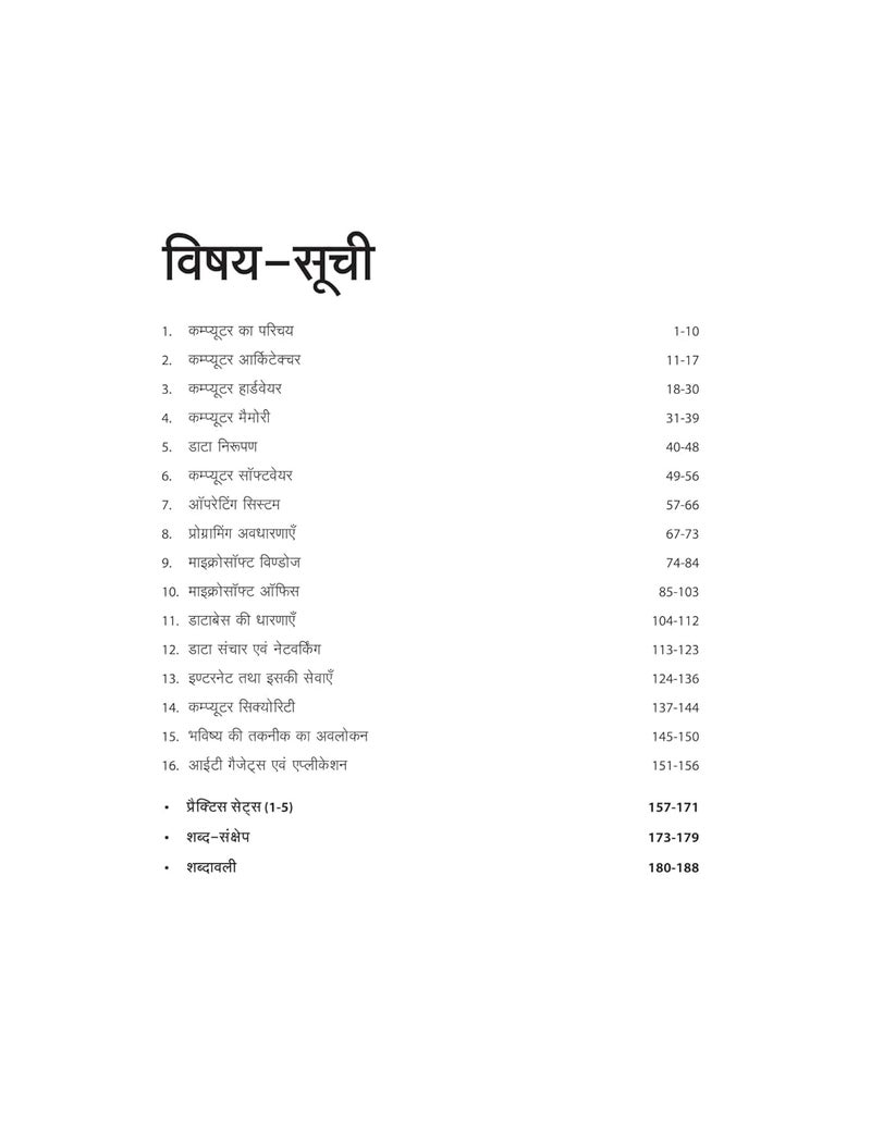 (OLD EDITION) Computer Jaagrukta - Image 3