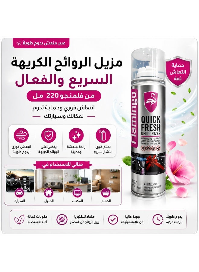 فواحة مزيل روائح من فلامنجو برائحة الوكالة 220 مل | F139N