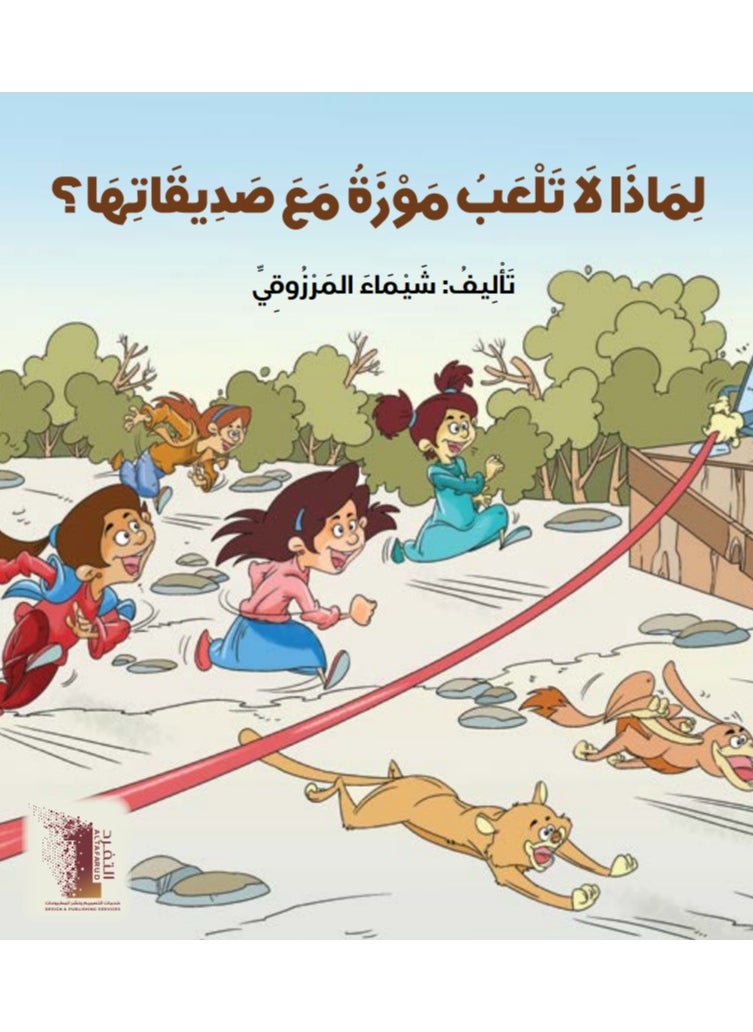 ALTAFARUD Why doesn't Moza play with her friends? 
