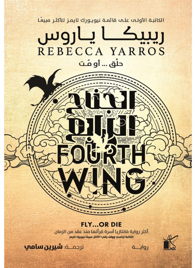 The fourth wing is the (soft cover) version.