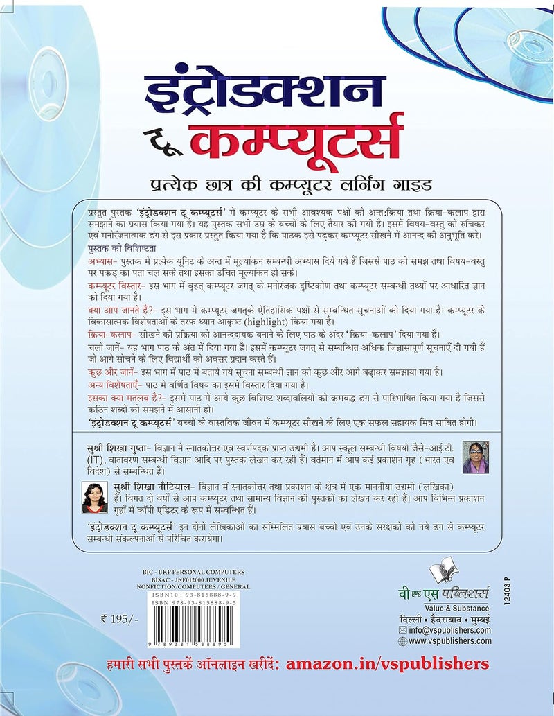 Introduction To Computers (hindi): All About The Hardware And Software Used In Computers, Operating Systems, Browsers, Word, Excel, Powerpoint, Emails, Printing Etc., In Hindi - Image 2