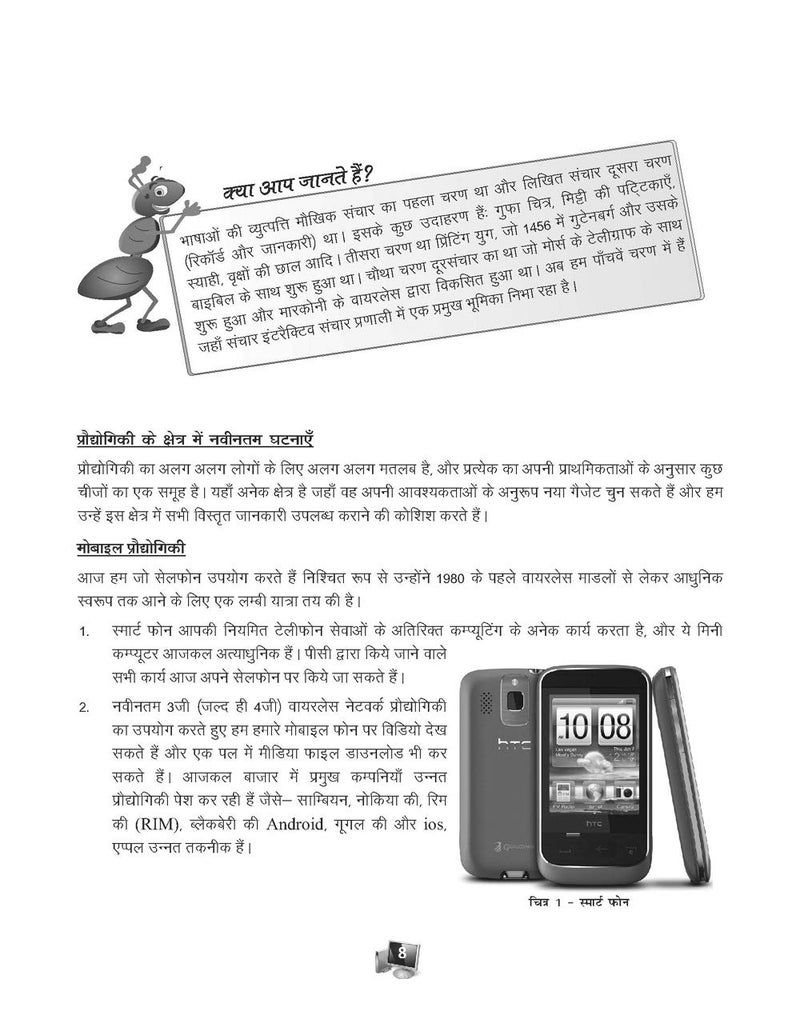 Introduction To Computers (hindi): All About The Hardware And Software Used In Computers, Operating Systems, Browsers, Word, Excel, Powerpoint, Emails, Printing Etc., In Hindi