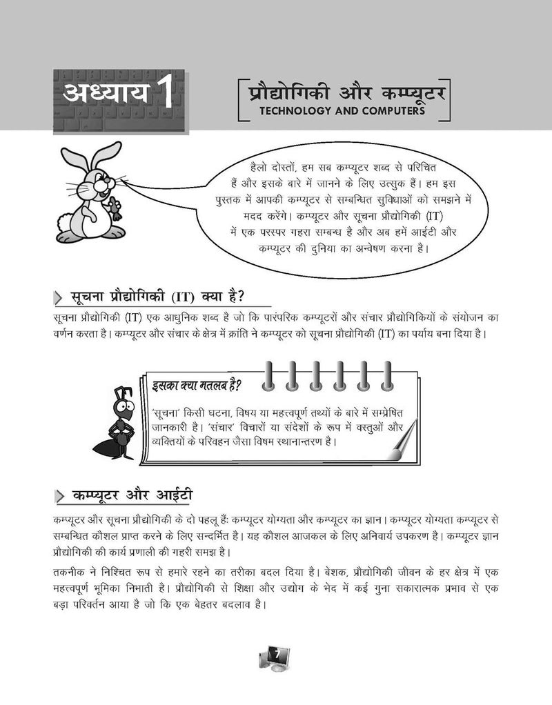 Introduction To Computers (hindi): All About The Hardware And Software Used In Computers, Operating Systems, Browsers, Word, Excel, Powerpoint, Emails, Printing Etc., In Hindi