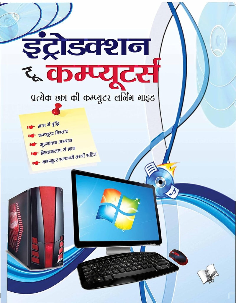 Introduction To Computers (hindi): All About The Hardware And Software Used In Computers, Operating Systems, Browsers, Word, Excel, Powerpoint, Emails, Printing Etc., In Hindi - Image 1