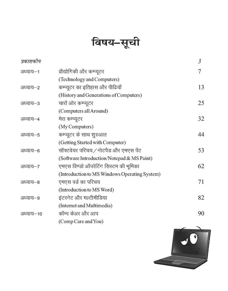 Introduction To Computers (hindi): All About The Hardware And Software Used In Computers, Operating Systems, Browsers, Word, Excel, Powerpoint, Emails, Printing Etc., In Hindi - Image 5