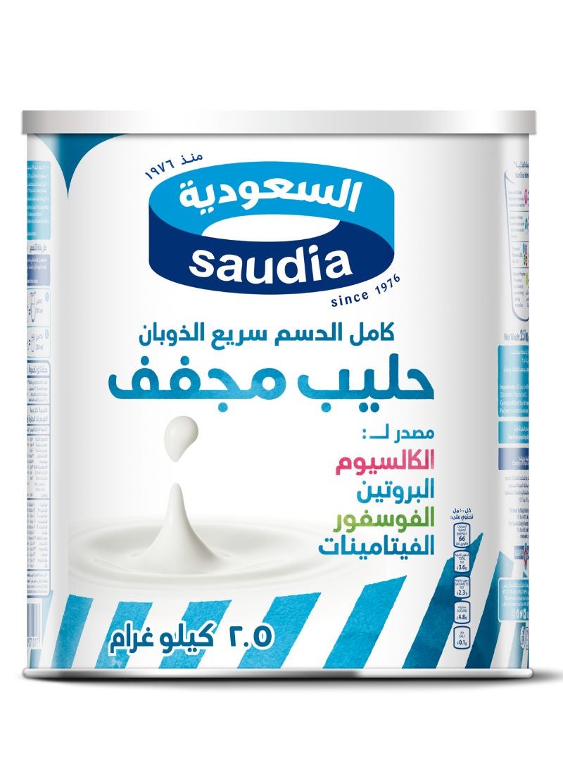 مسحوق الحليب سريع الذوبان 2.5كجم
