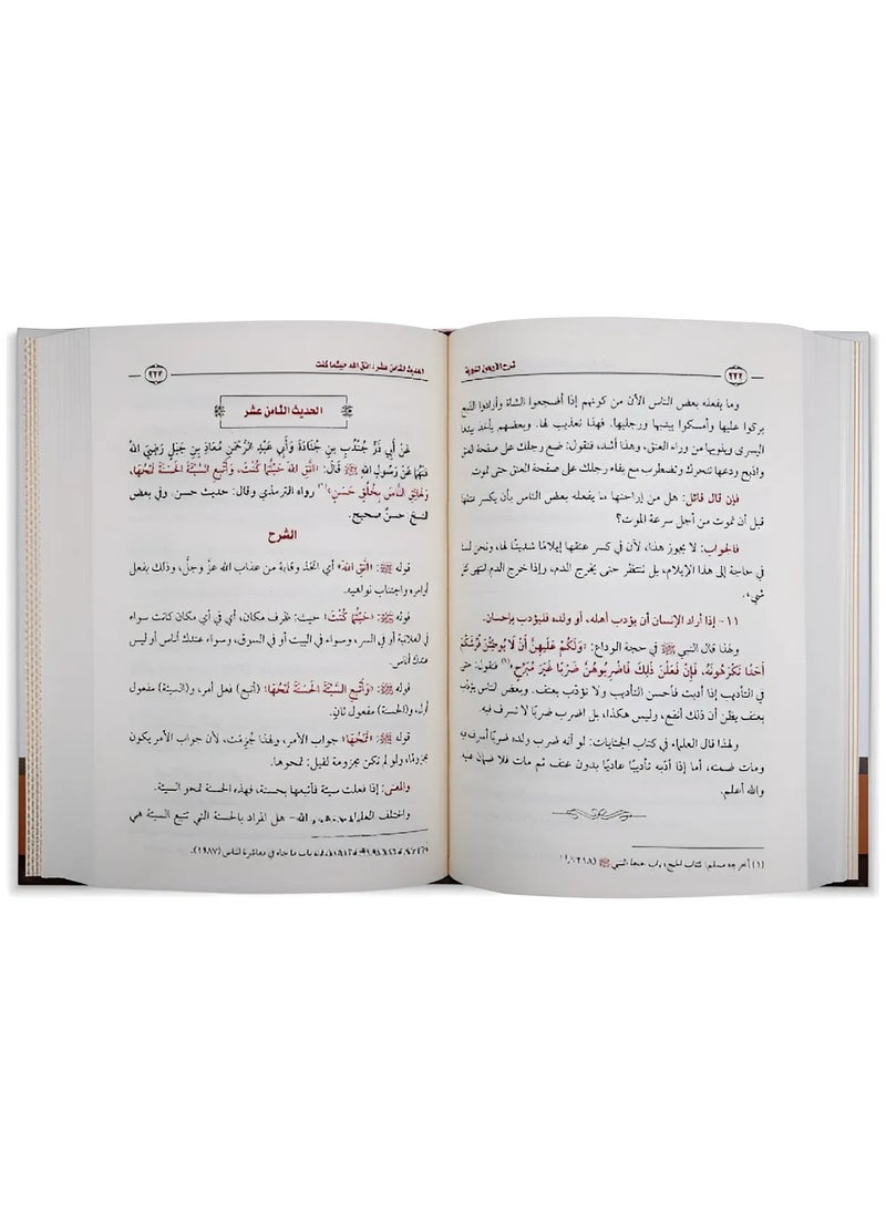 REBENUO Explanation of the nuclear forty - Sheikh Al-Uthaymeen  - Image 4