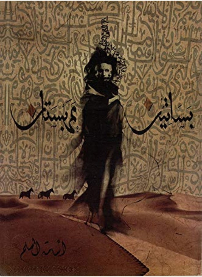 null - Basatin arabstan - Image 1