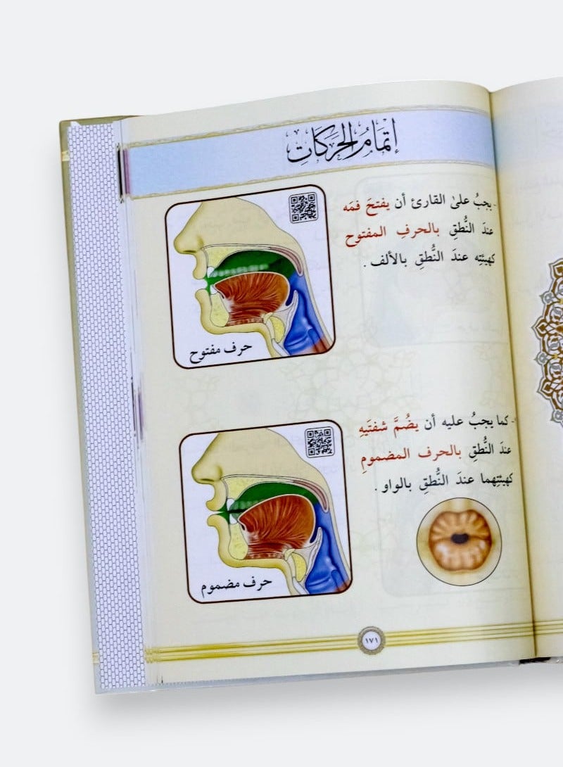 التجويد المصور التجويد المصور يحتوي على أحكام التجويد كاملة على شكل لوحات وصور توضيحية ومرفق به QR Code  طبعة جديدة مجلد واحد) النسخة الأصلية - Image 3