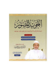Alasryaa Library for publishing and distribution Illustrated Tajweed 