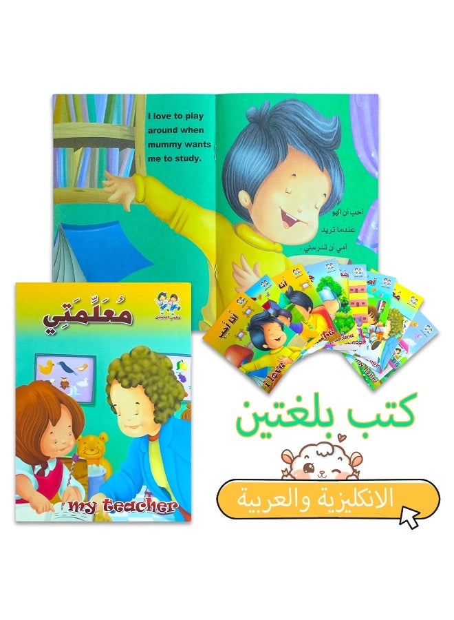 A set of 8 bilingual learning materials in English and Arabic. These cute books explore campus life, start reading about campus life, and help you learn languages. They're the perfect gift. - Image 5