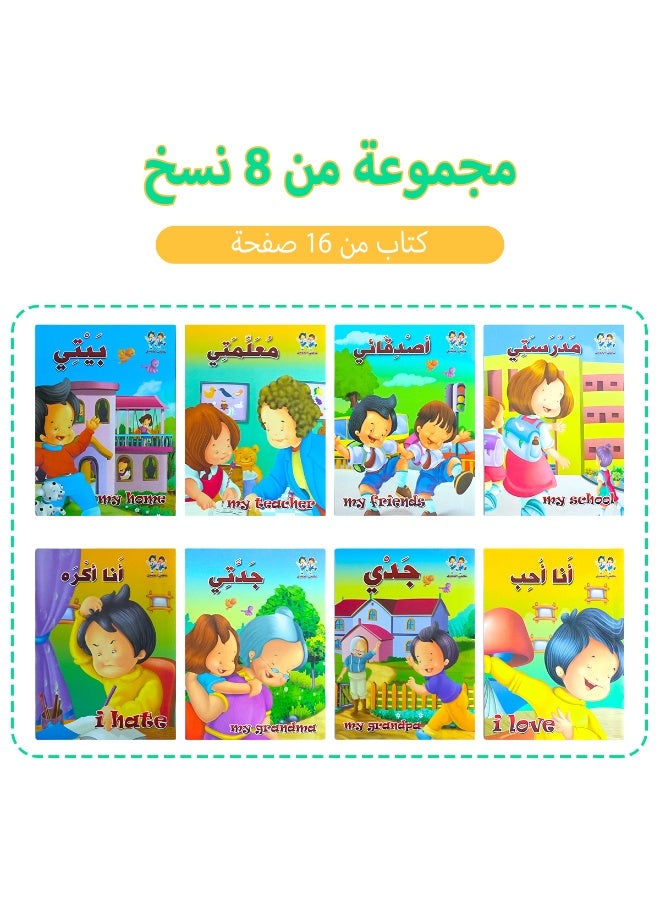 A set of 8 bilingual learning materials in English and Arabic. These cute books explore campus life, start reading about campus life, and help you learn languages. They're the perfect gift. - Image 4