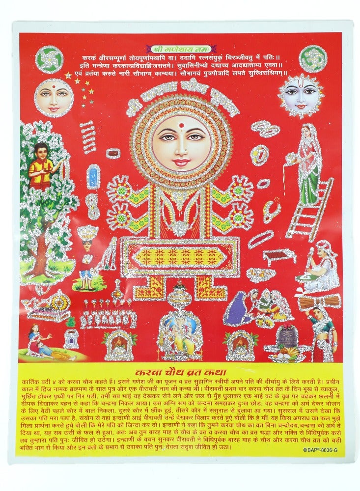 Madhoor Traditional Karwa Chauth Vrat Katha Posters 11x8 Inches