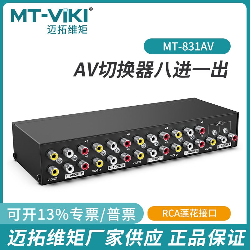 Maxtor dimensional moment MT-831AV audio and video av switcher 8 in 1 out video switcher eight in one out 8 ports - Image 1