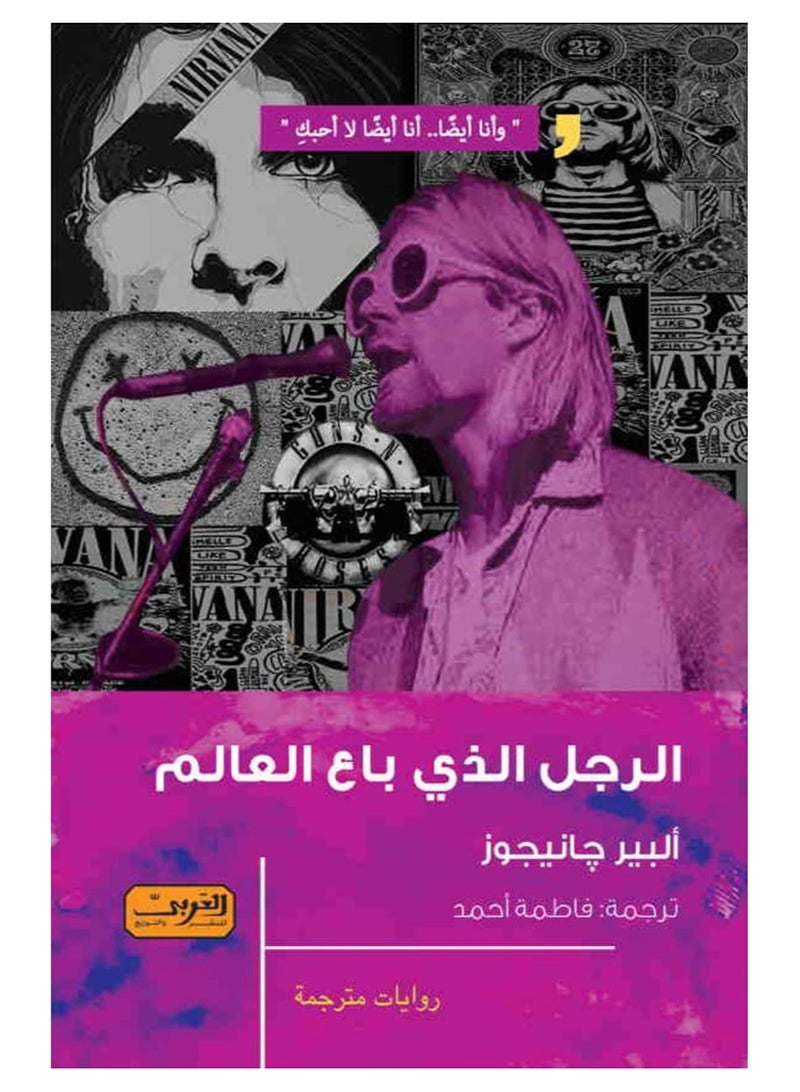 The Man Who Sold the World (Novel)