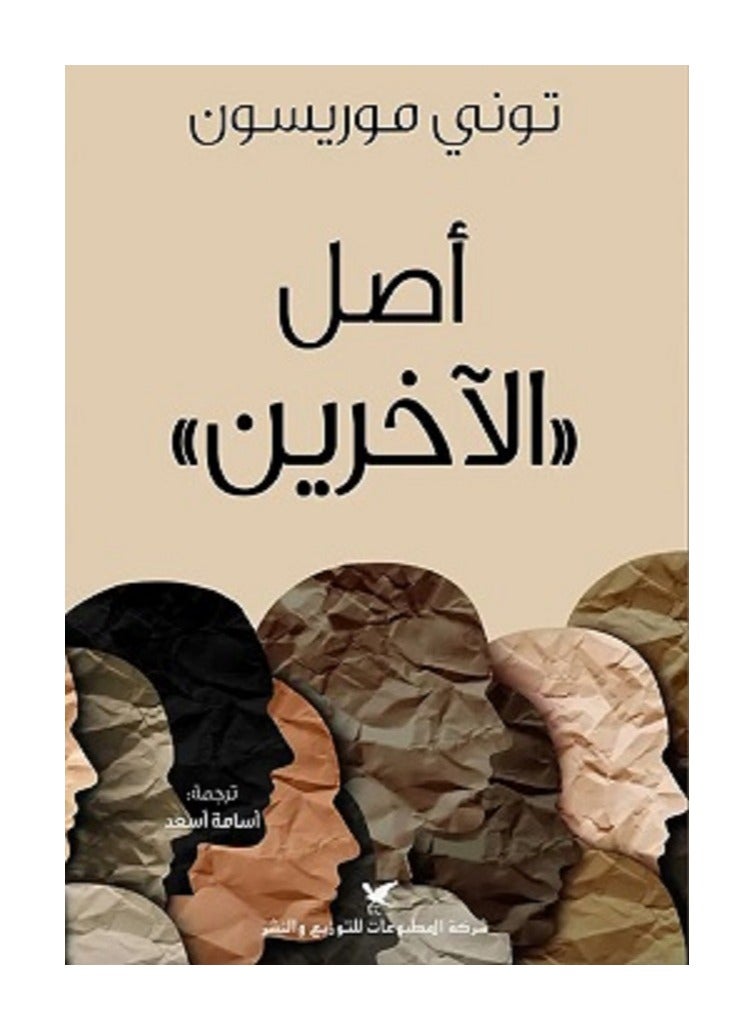 كتاب أصل الآخرين