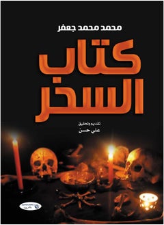 كتاب السحر 