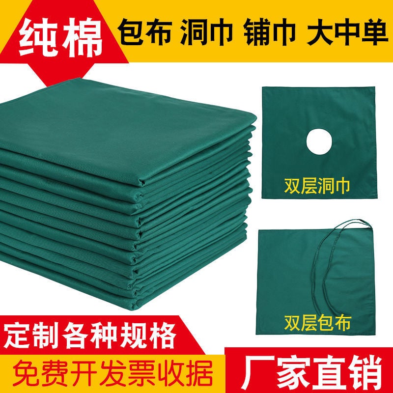 Surgical Wrapping Cloth Hole Towel Double-Layer Pure Cotton Sterile Wound Towel Disinfection Room Large And Medium Single Dark Green Hospital Disinfection Wrapping Cloth - Image 2