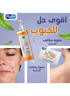 صابون حب الشباب للبشرة المعرضة لظهور البثور + ميلاكني غسول للوجه 200 مل