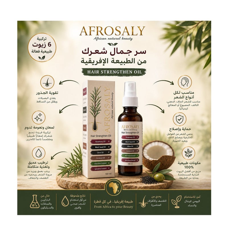 Afro Saly - Hair Strengthening and Lengthening Oil (100 ml) | Formulated with Rosemary, Black Seed, and natural Spirulina - Image 2