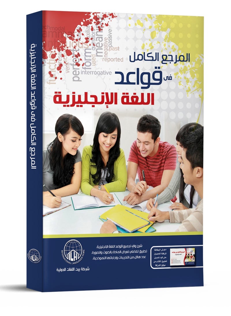 The complete reference in English grammar