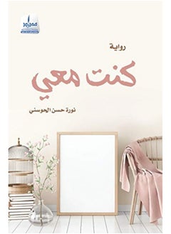 كنت معي 