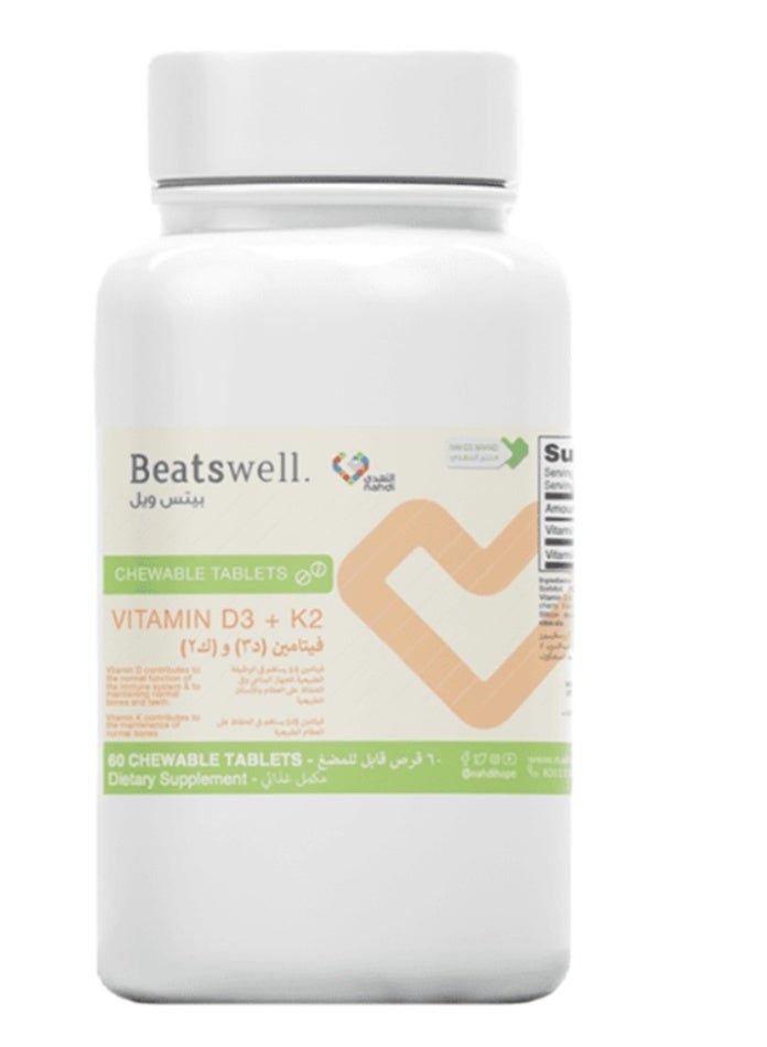 BeatsWell بياتسويل فيتامين د3 وفيتامين ك2 60 قرص قابل للمضغ - Image 5