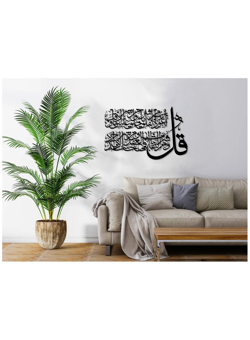لوحة فنية إسلامية جدارية - سورة الفلك، ديكور بالخط العربي بلمسة معدنية عصرية - آية قرآنية أنيقة لغرفة المعيشة أو المكتب أو مكان الصلاة  - Image 1