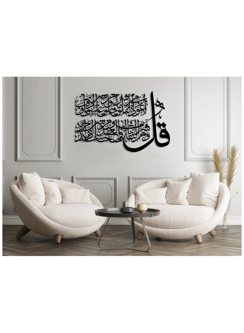 لوحة فنية إسلامية جدارية - سورة الفلك، ديكور بالخط العربي بلمسة معدنية عصرية - آية قرآنية أنيقة لغرفة المعيشة أو المكتب أو مكان الصلاة  - Image 4