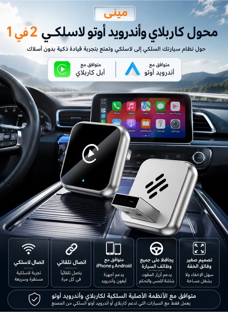 اوليو محول كاربلاي وأندرويد أوتو لاسلكي 2 في 1 | تشغيل CarPlay وAndroid Auto بدون سلك | توصيل تلقائي سريع Plug & Play | متوافق مع أكثر من 1000 سيارة | تصميم صغير وعملي - Image 1