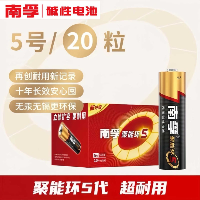 Nanfu Nanfu Energy-Concentrating Ring 5Th Generation Battery No. 5 20 Pieces Lr6-20B No. 5 Aa1.5V Toy Mouse Battery - Image 2