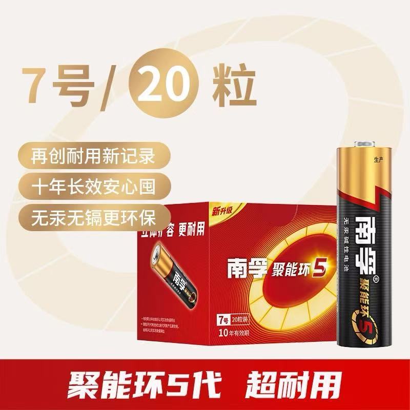 Nanfu Nanfu Energy-Concentrating Ring 5Th Generation Battery No. 5 20 Pieces Lr6-20B No. 5 Aa1.5V Toy Mouse Battery - Image 1