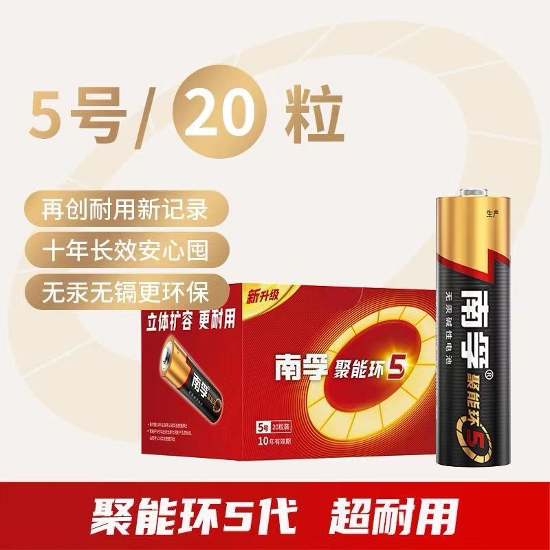 Nanfu Nanfu Energy-Concentrating Ring 5Th Generation Battery No. 5 20 Pieces Lr6-20B No. 5 Aa1.5V Toy Mouse Battery - Image 3