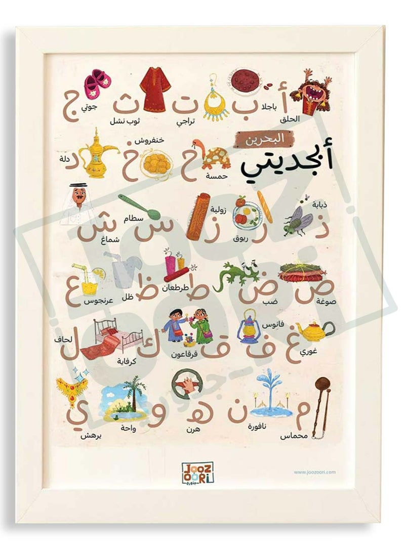 Joozoori My Alphabet Bahrain