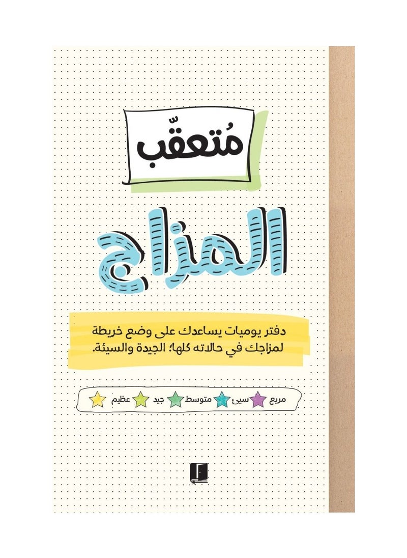 كتاب تعقب المزاج  - Image 1