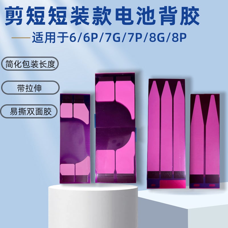 Cut Short Compact Battery Back Sticker Easy To Pull Glue Seamless Battery Glue Suitable For Apple 5S/6G/6Splus/7P/8P - Image 2