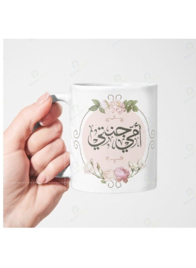 كوب من السيراميك مطبوع عليه عبارة أمي جنتي بطبعة مميزة ويتميز بمقبض مريح - Image 2